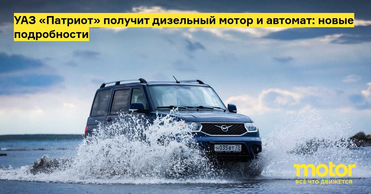 Уаз "патриот" 2024 цены модели, комплектации, фото, новый кузов, видео