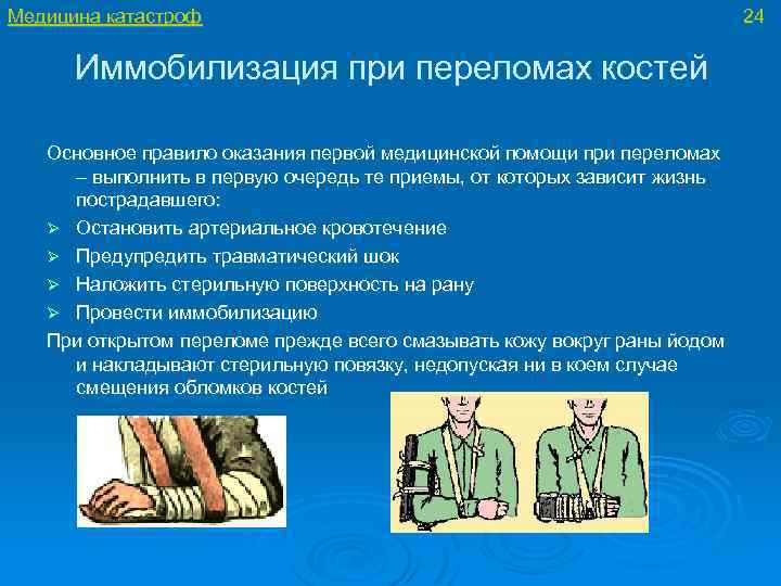 Экстренная медицинская помощь при механических травма презентация