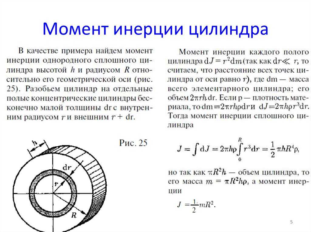 Момент инерции: простое пояснение, значении в физике, формулы, примеры