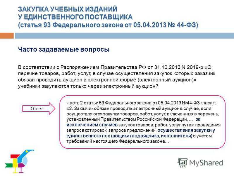 Распоряжение правительства рф от 21.03.2016 № 471-р«о перечне товаров, работ, услуг, в случае осуществления закупок которых заказчик обязан проводить аукцион в электронной форме (электронный аукцион)»