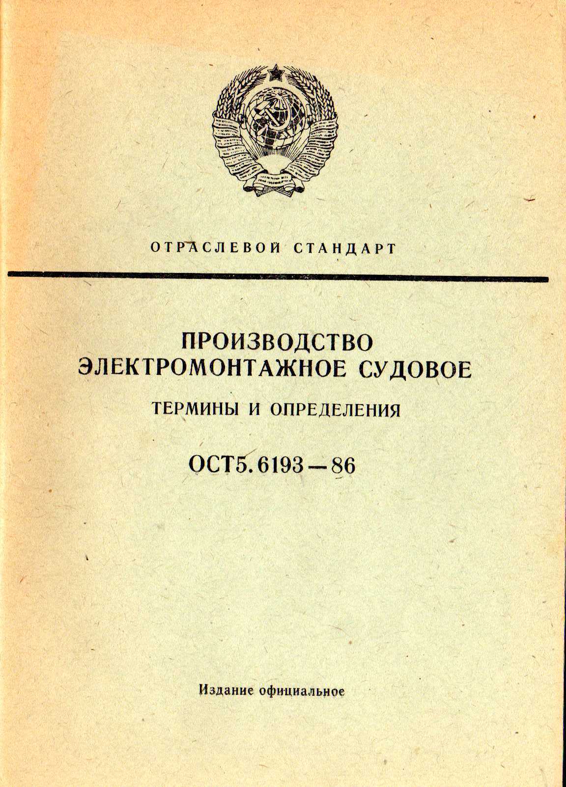 Скачать гост 24154-80 валопроводы судовые. термины и определения скачать госты бесплатно