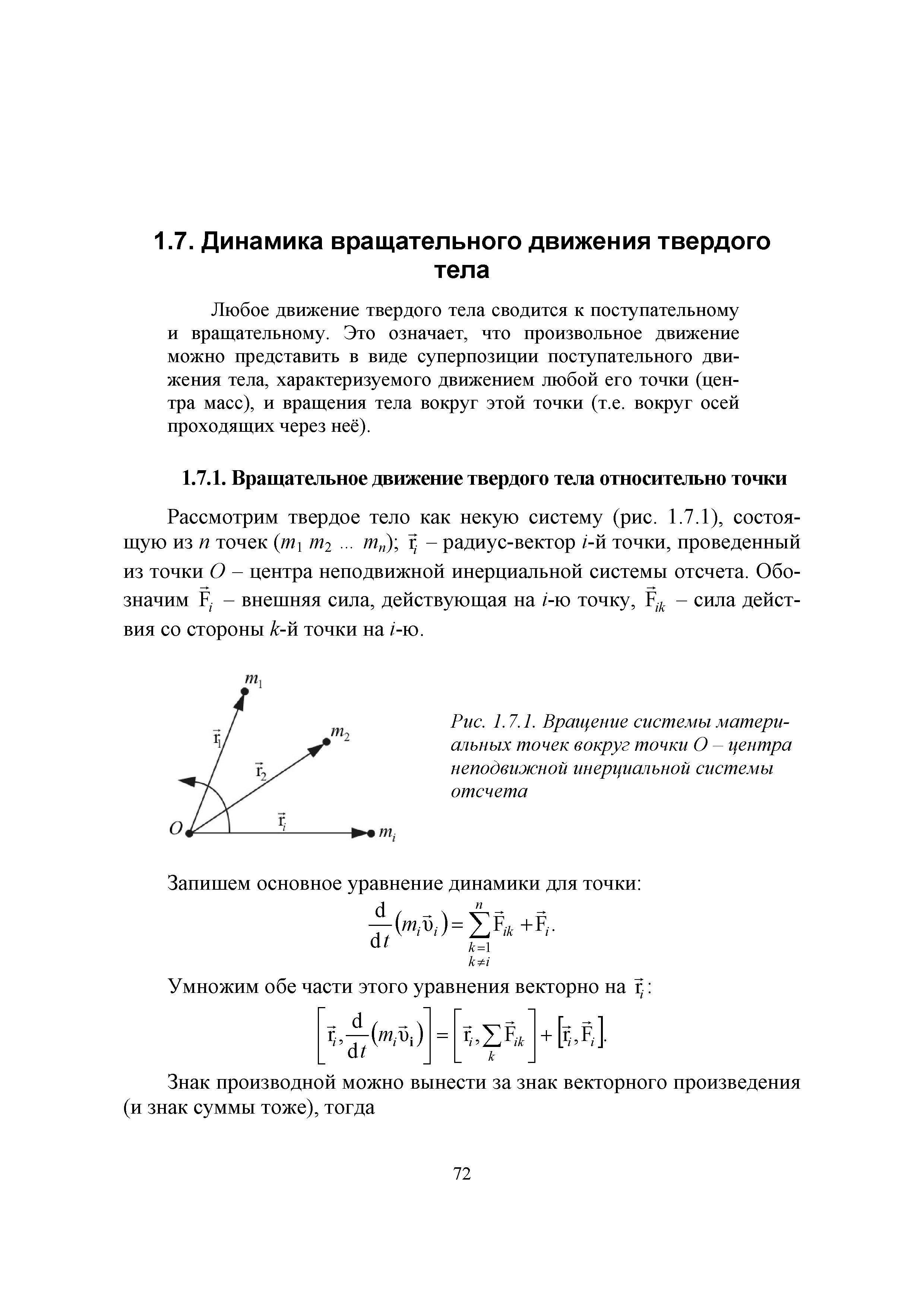 Геометрические свойства сечений: статический момент площади