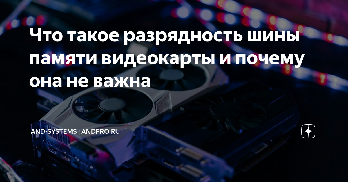 Шина процессора