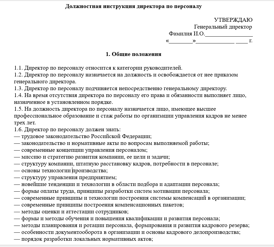 Должностная инструкция монтировщика шин рб