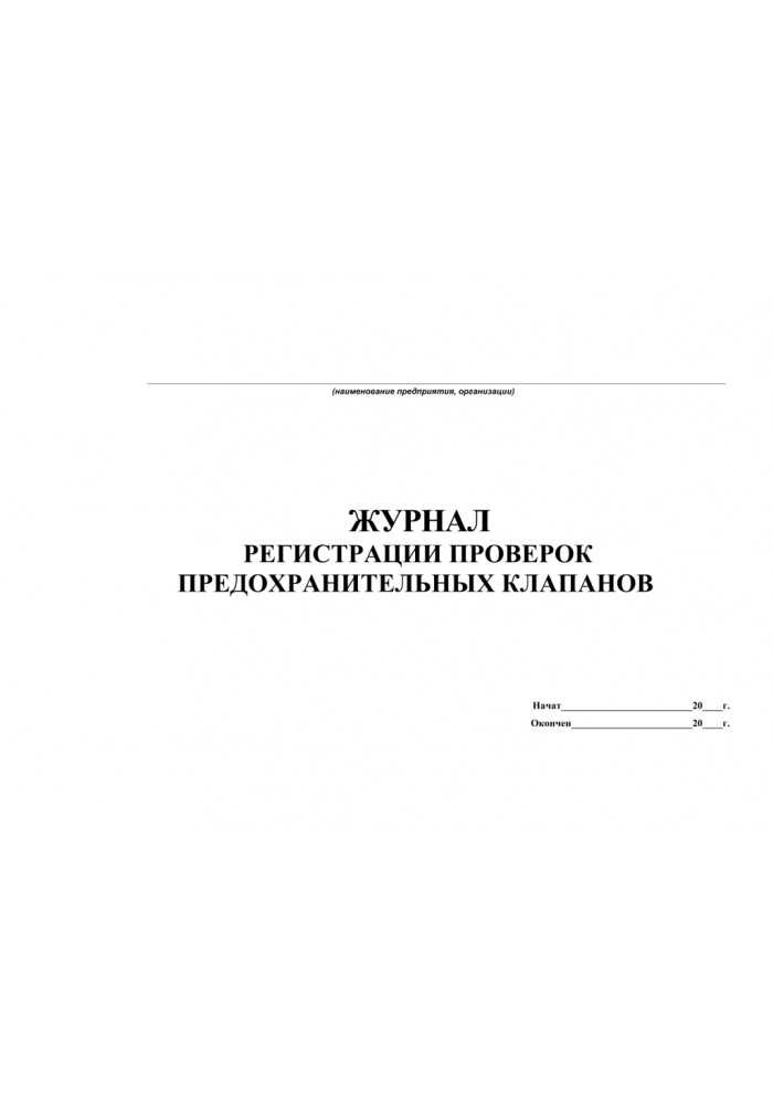 Стенд настройки дыхательных клапанов резервуаров - патент рф 2363934 - андреев анатолий анатольевич ,андреев андрей анатольевич ,зарецкий сергей иванович