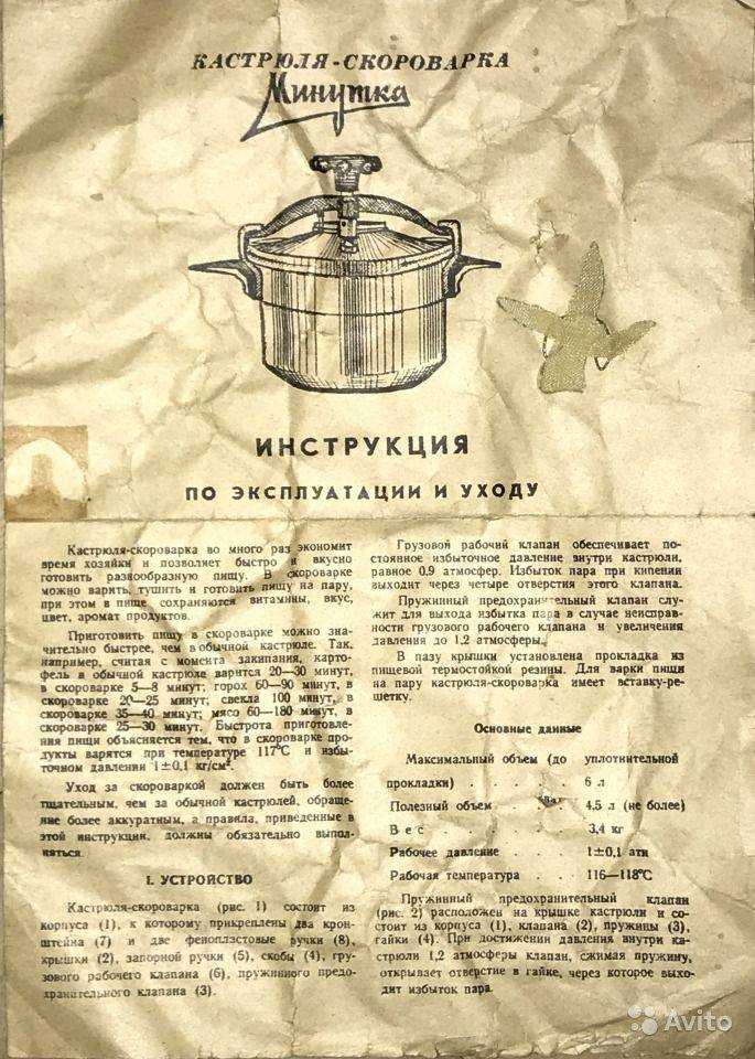 Скороварка минутка ссср инструкция