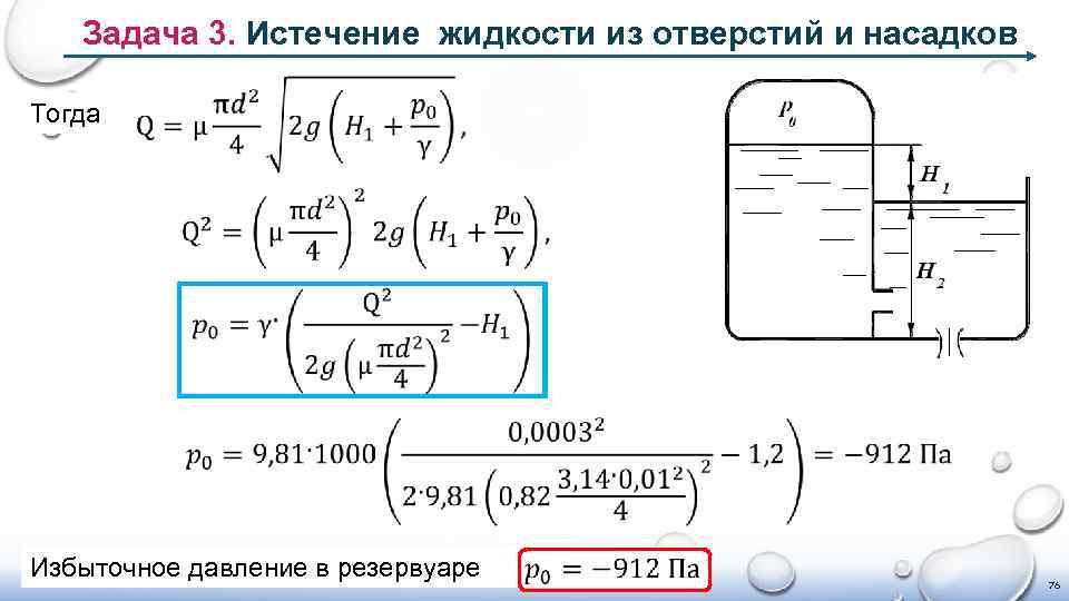 Задачи по физической химии. часть 1.химическая термодинамика. первый закон термодинамики