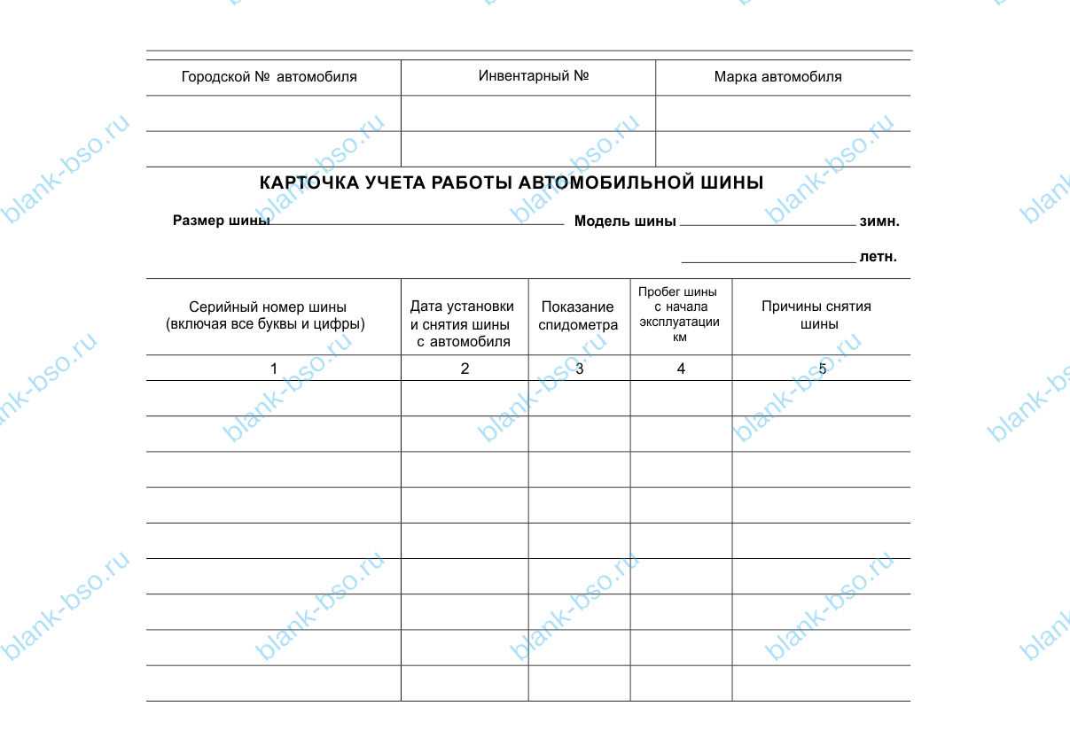 Карточка учета работы автомобильной шины | эксперт права