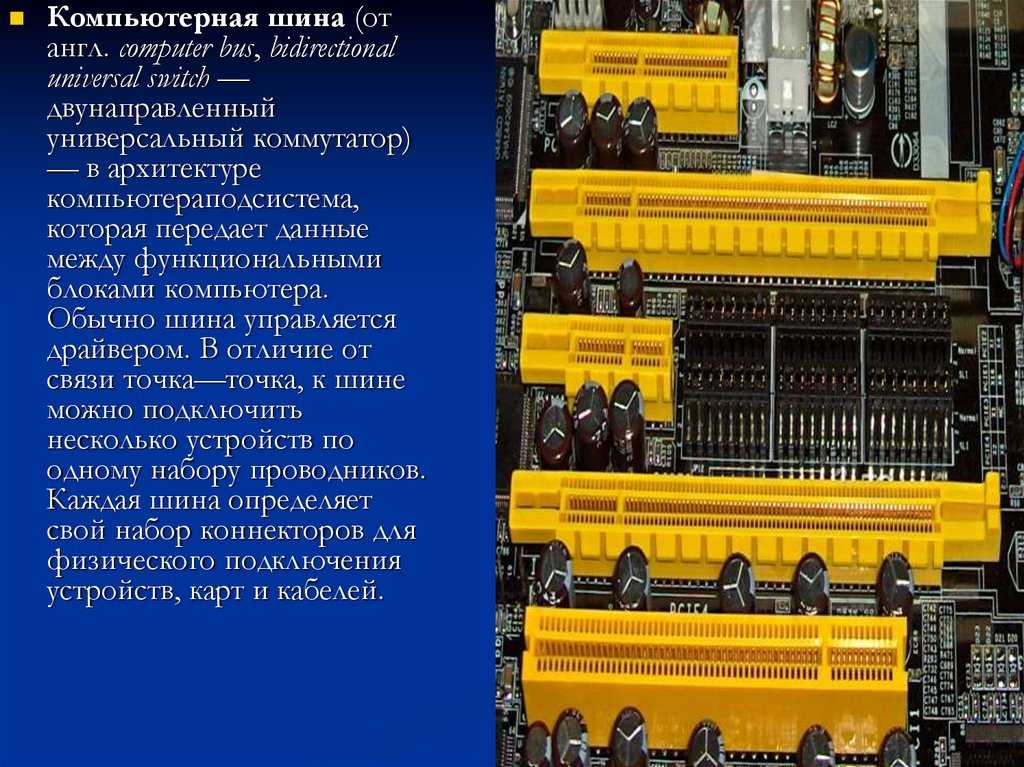 Современные внутренние шины – смена приоритетов! — ferra.ru