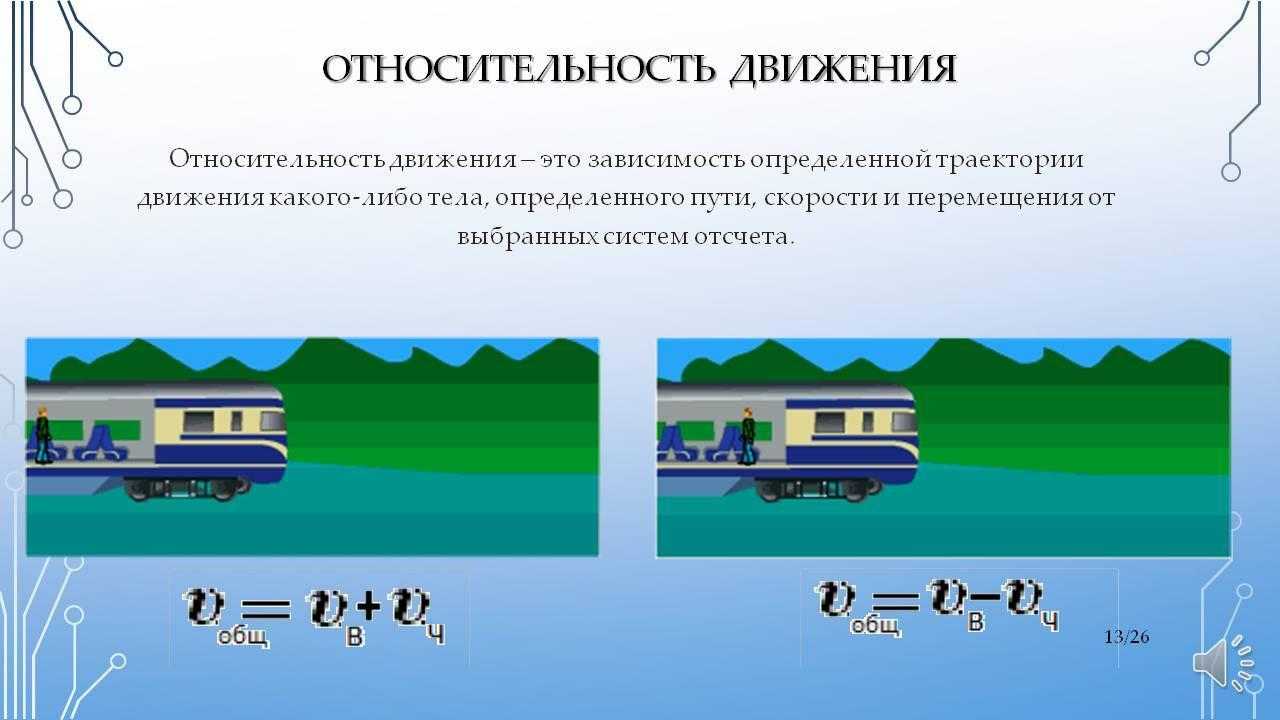 Механическое движение.  7 класс - класс!ная физика