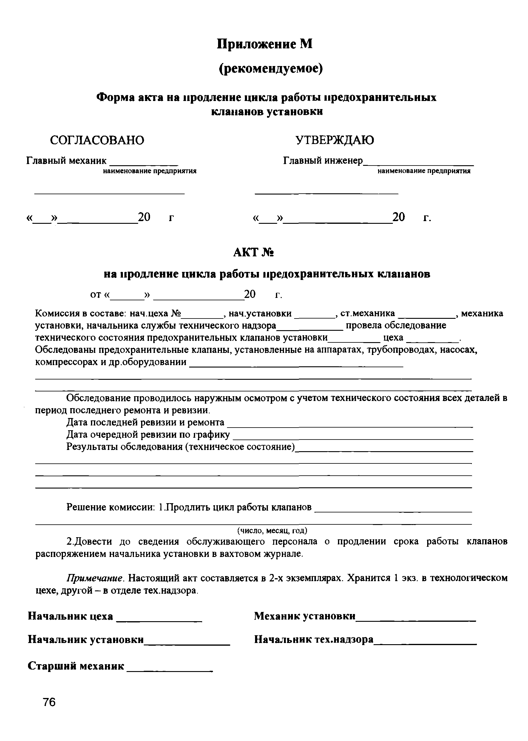 Ответы для ответственных по сосудам
