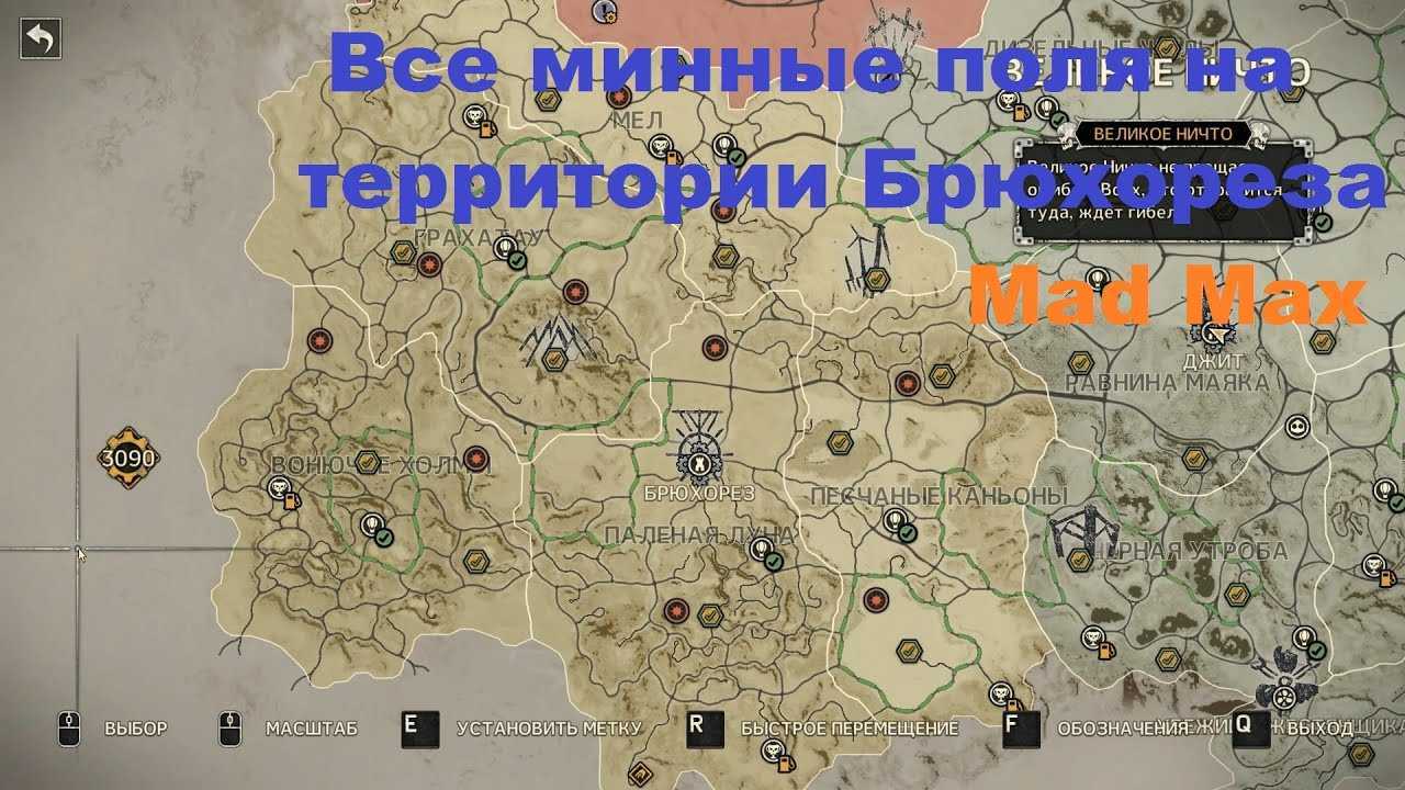 Минные поля в mad max – карта со всеми минными полями
