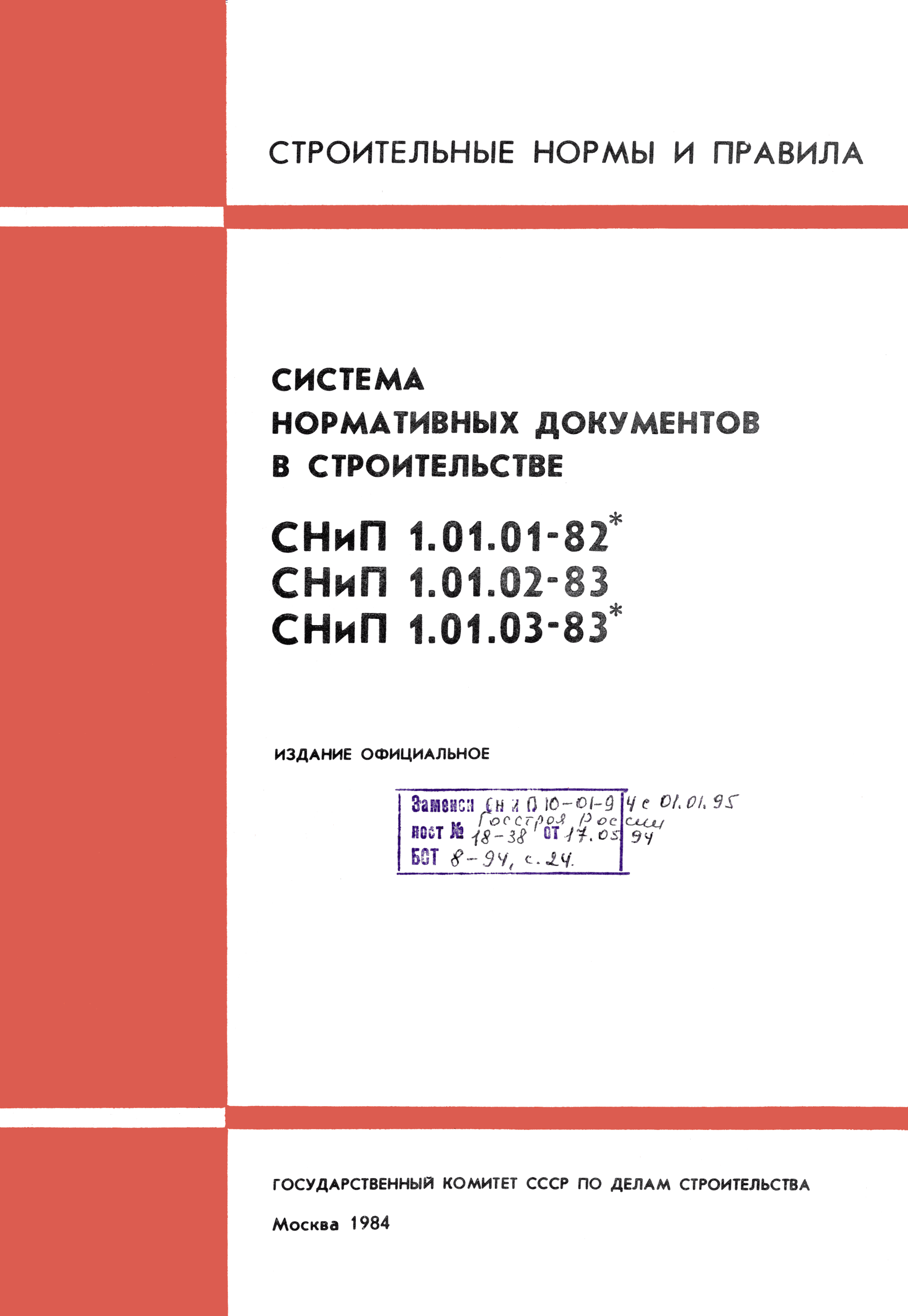 ГОСТ 31294-2005*________________ * Измененная редакция, Изм N 3 КЛАПАНЫ ПРЕДОХРАНИТЕЛЬНЫЕ ПРЯМОГО ДЕЙСТВИЯ Общие технические условия Direct-acting