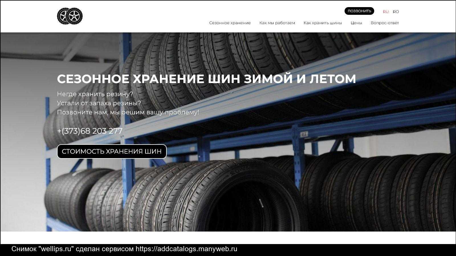 Где оставить резину