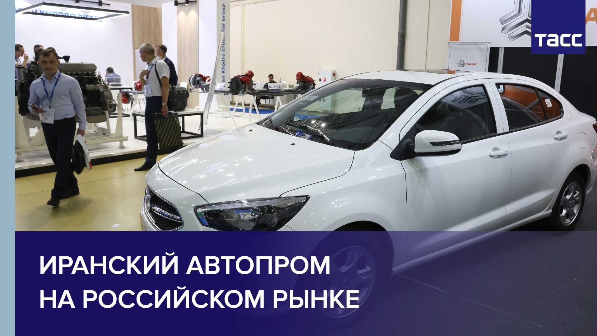 Иранская автокомпания saipa готовится представить свои авто на российском рынке - новости транспорта