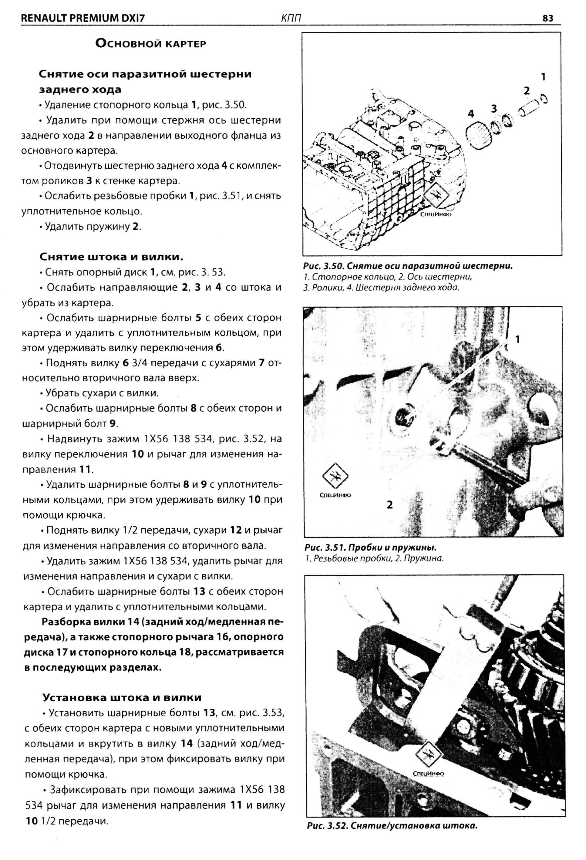 Регулировка клапанов рено премиум 400 мидр