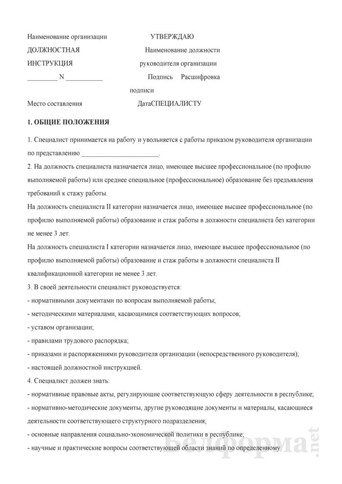 Должностная инструкция шиномонтажника. должностная инструкция шиномонтажника образец