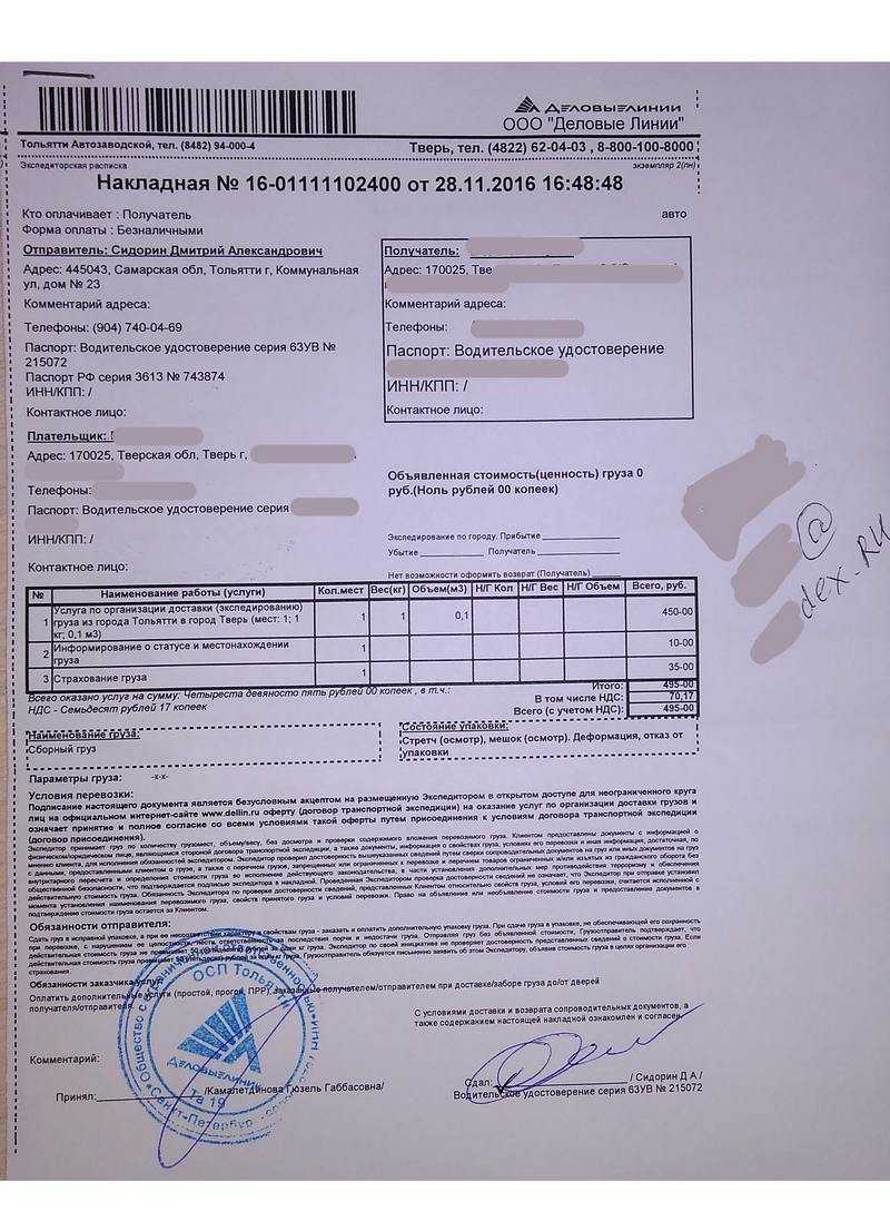 Какие данные нужны для отправки в деловых линиях