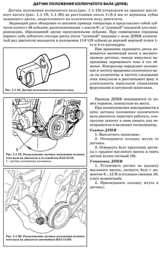 Проводка датчика коленвала ваз 2110