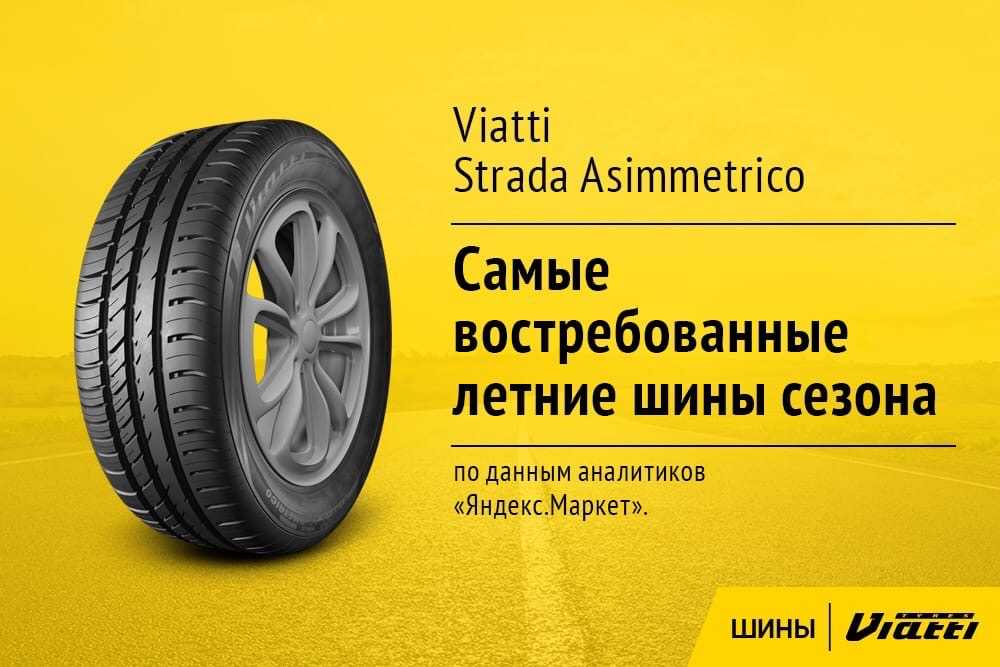 Изготовитель шин виатти: кто производит их