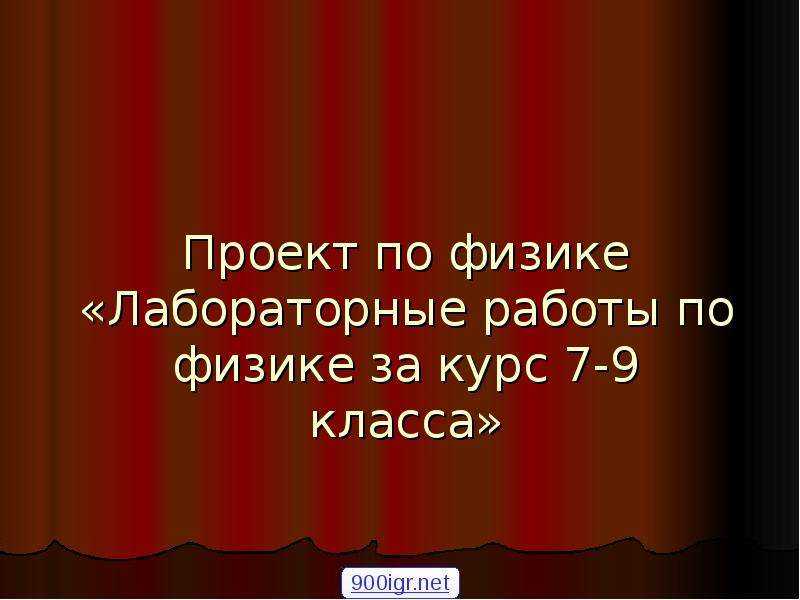 Ответы к учебнику по физике за 7 класс (перышкин)