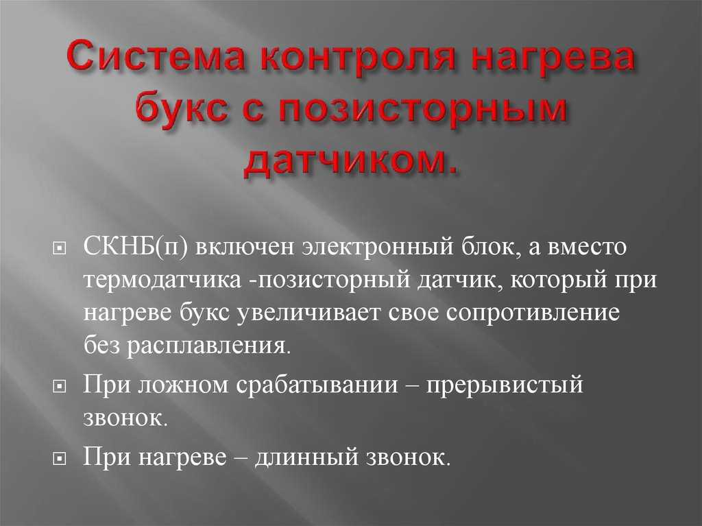 Система контроля нагрева редуктора вагона