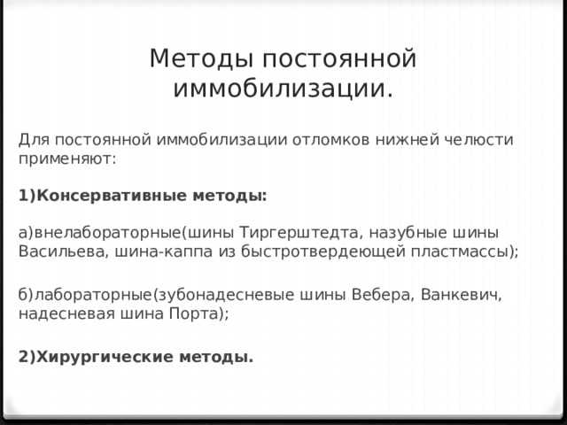 Фиксирующие аппараты для лечения переломов