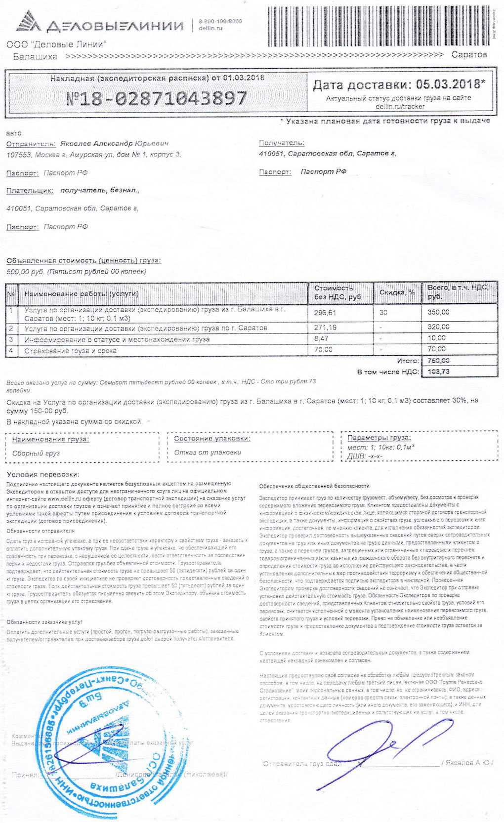 Какие данные нужны для отправки в деловых линиях. какие данные необходимы для отправки груза через деловые линии: подробное руководство