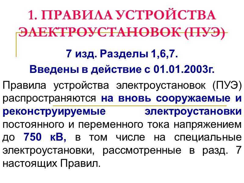 Что является определением понятия система сборных шин ответ