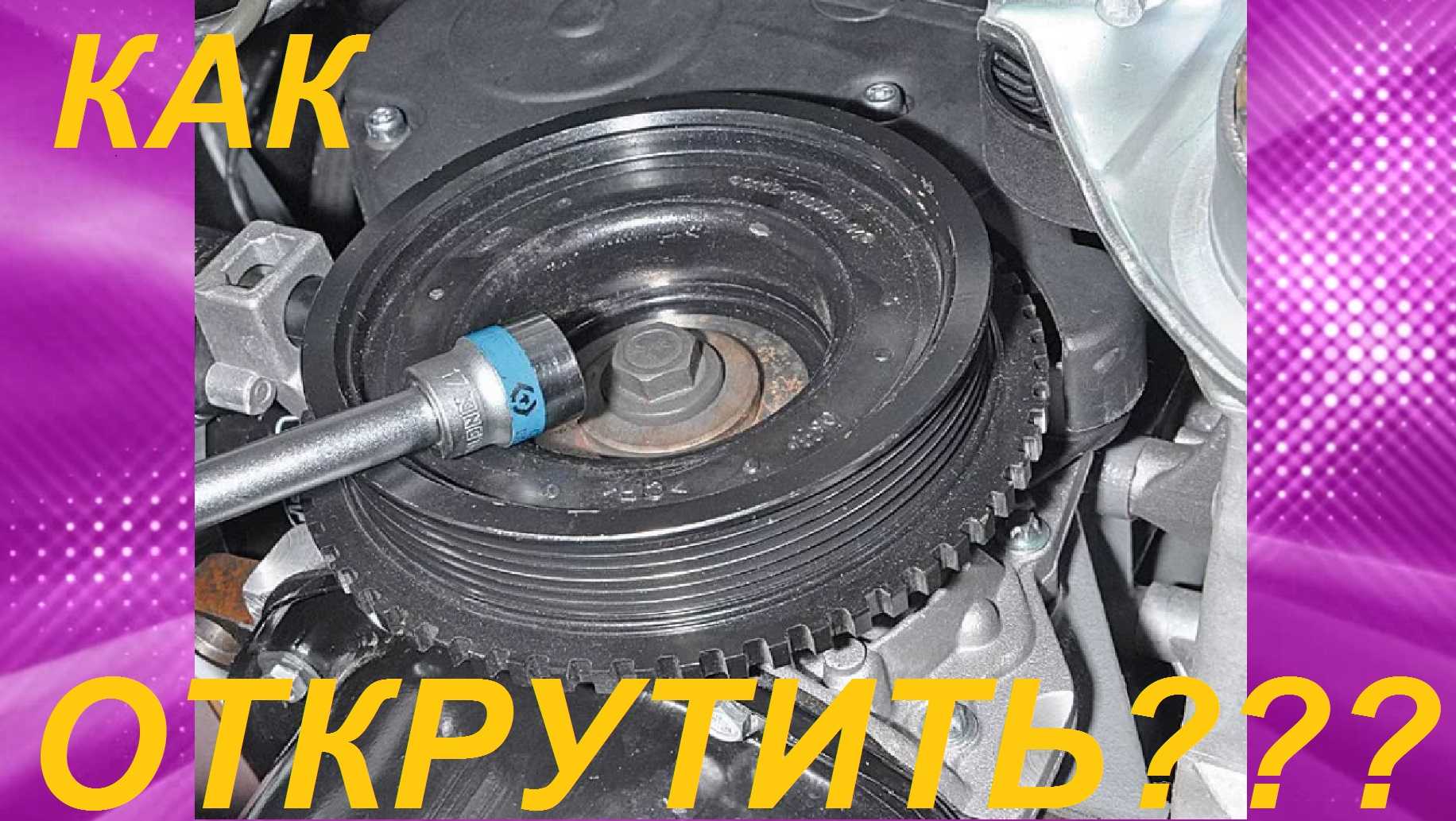 Как снять шестерню коленвала
