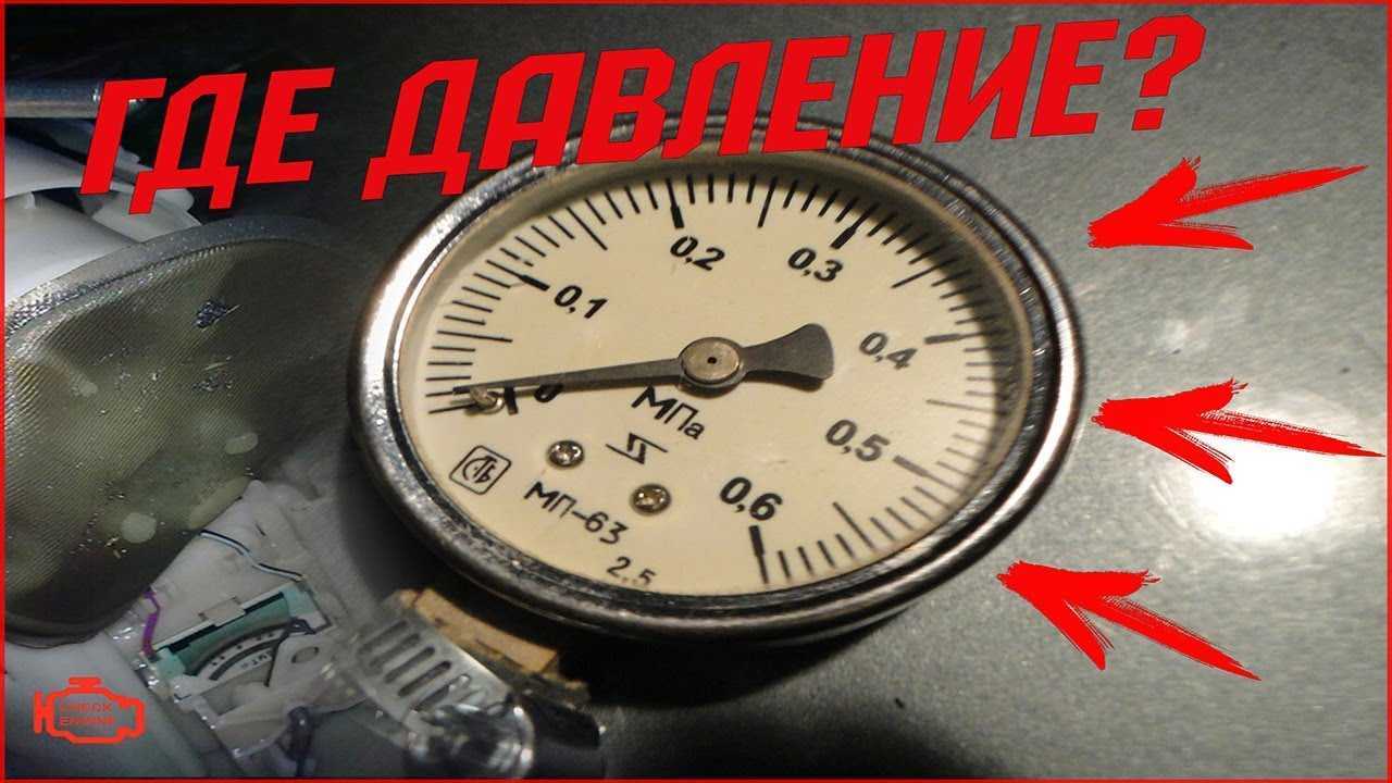 Отчего возникает слабое давление в топливной системе