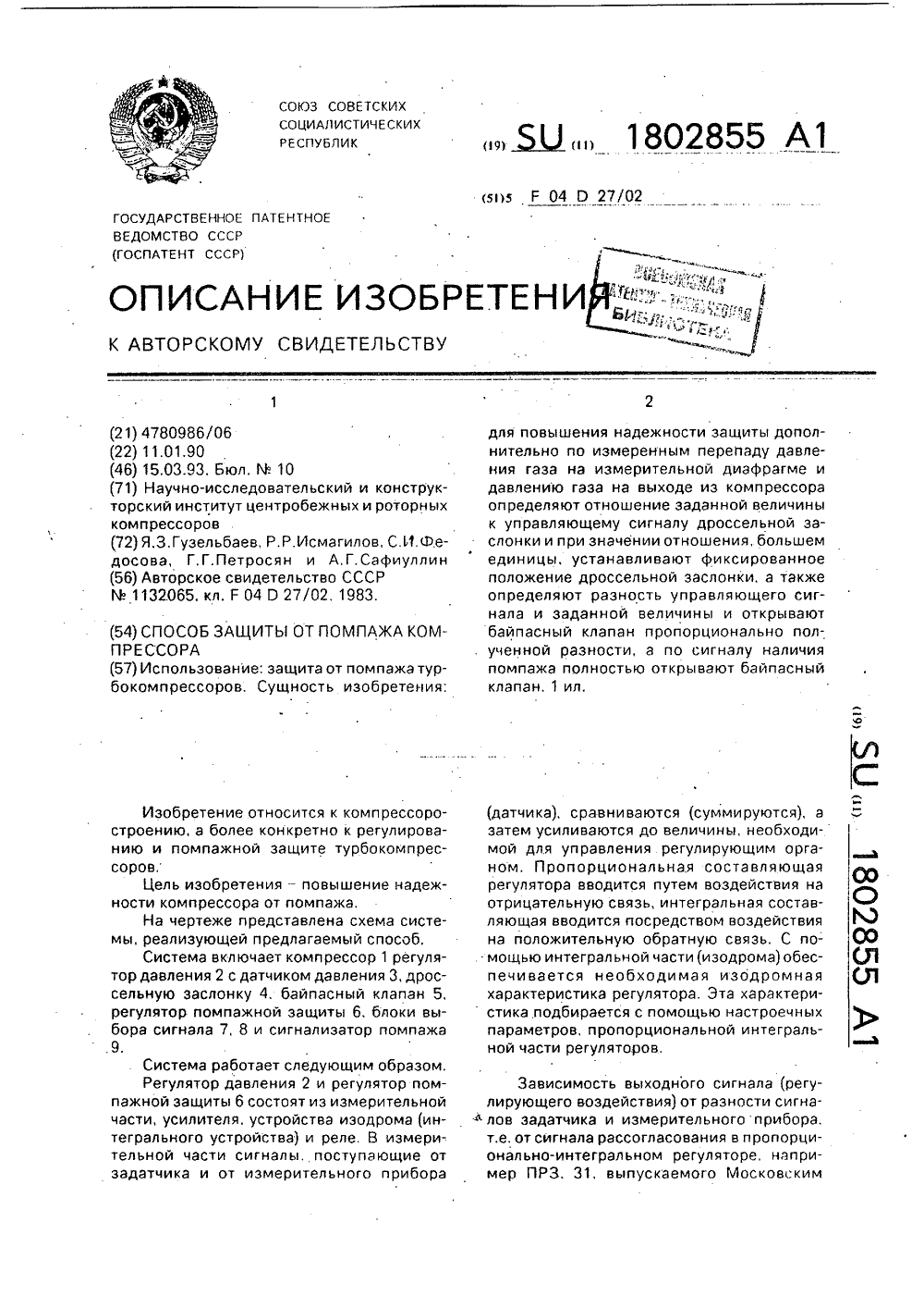 Сэу iii курс 2 семестр: 78. лекция. помпаж турбонагнетателей. причины. контрмеры.