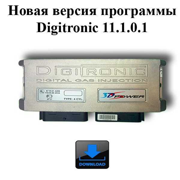 Digitronic 3d power схема подключения