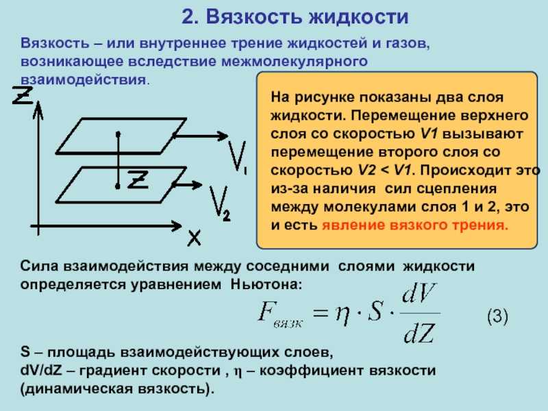 Что такое коэффициент вязкости и в каких единицах его измеряют