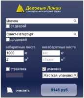 ≡ деловые линии ᐈ онлайн калькулятор услуг, стоимость доставки