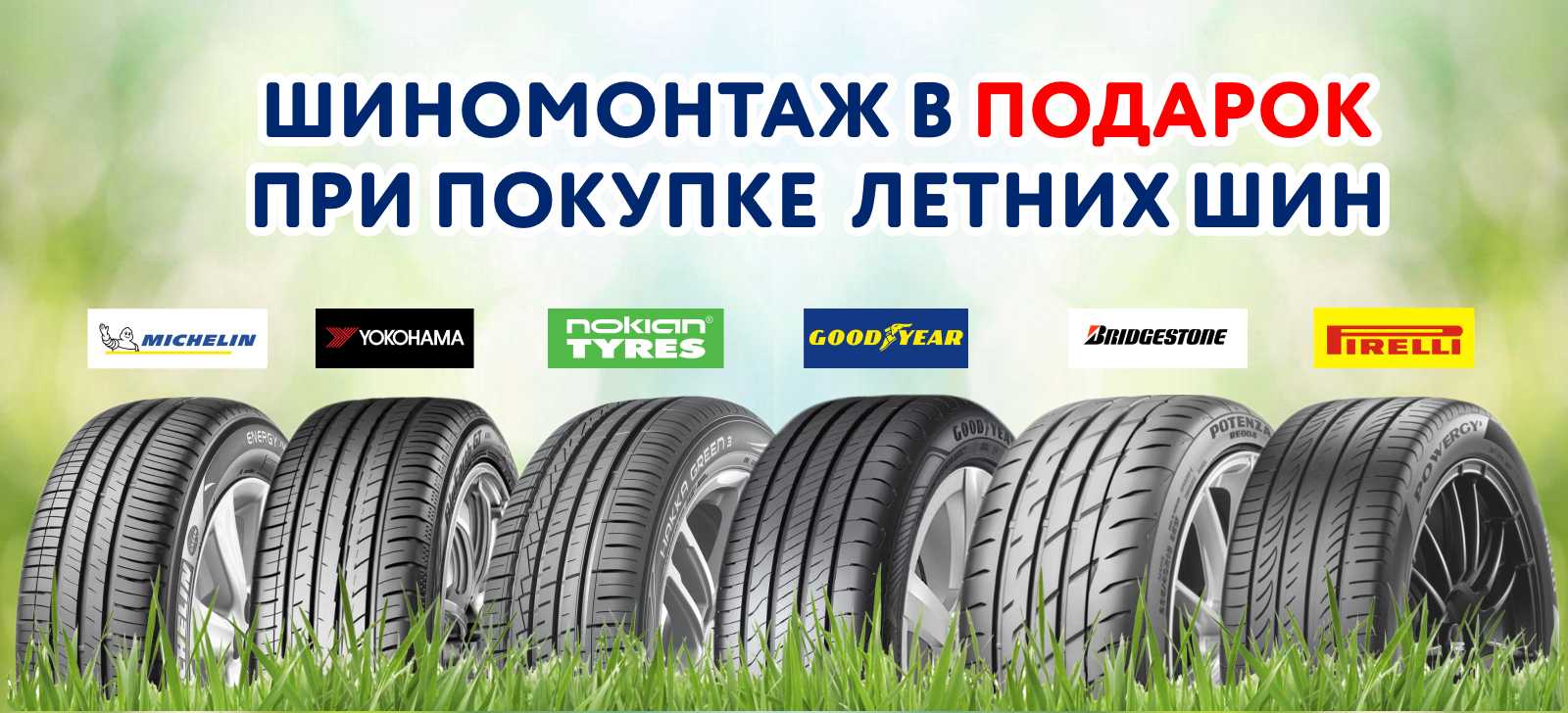 Компания «зеленая шина»