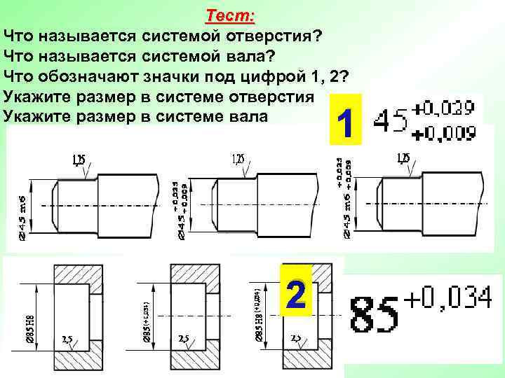 Что представляет собой система вала и отверстия. преимущество системы отверстия в сравнении с системой вала