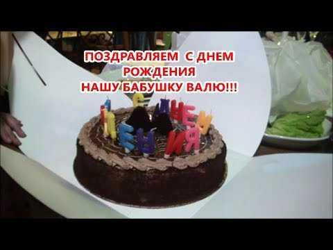 Поздравления с днем рождения бабушке  бабуле