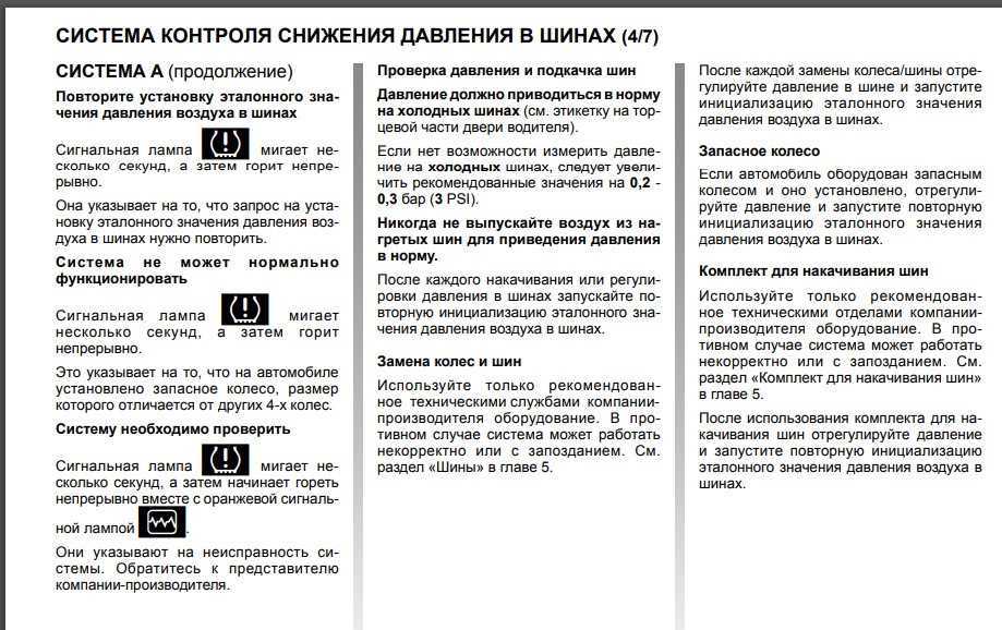 Датчики давления в шинах рено дастер: абсолютного, 2.0. | prorenault2.ru