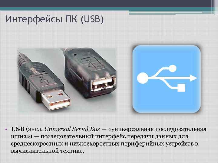 О разъёме usb 2.0: история появления, виды, отличия и развитие