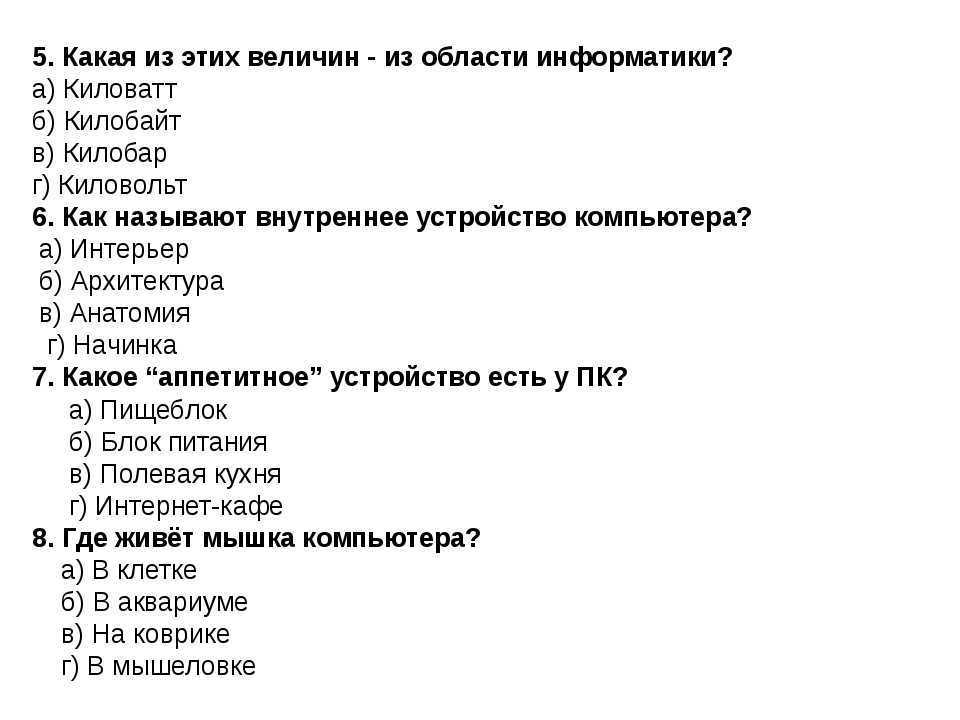 Тесты с ответами по информатике 40 вопросов