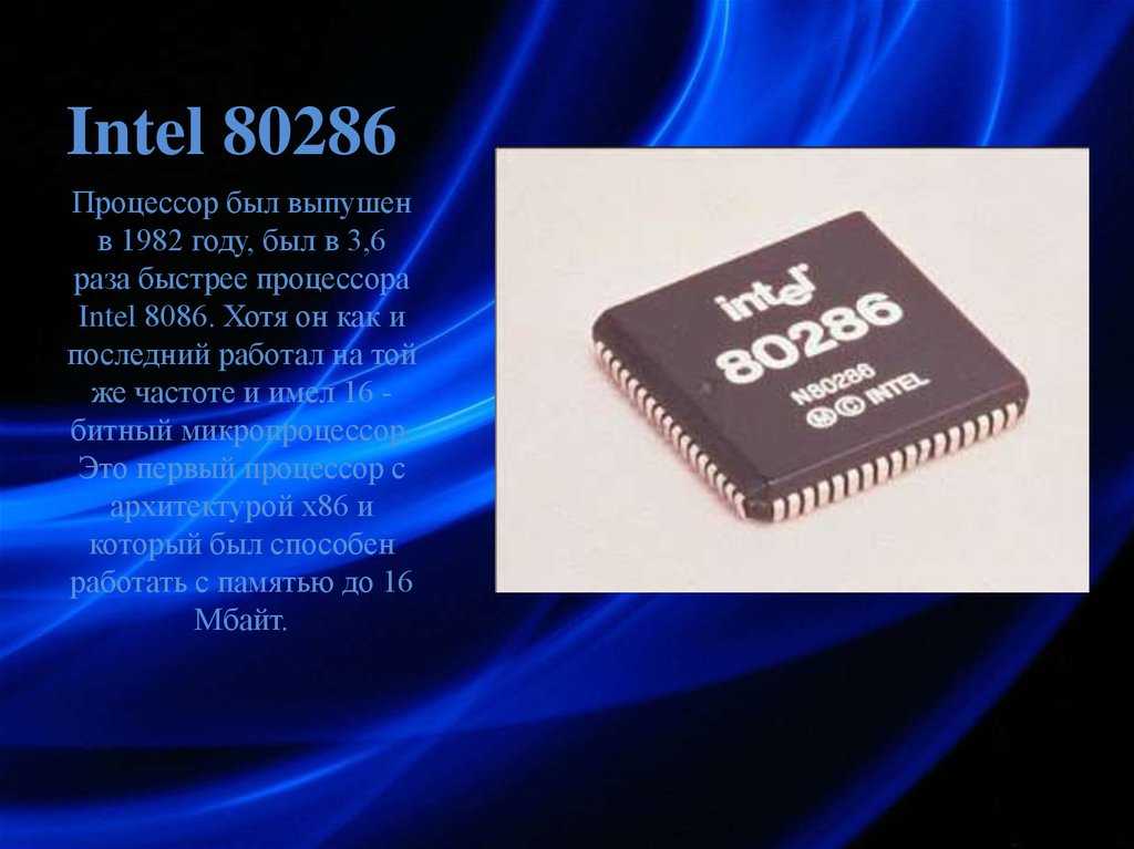 Intel 80286 также известный как i286 — 16-битный x86-совместимый процессор второго поколения фирмы Intel выпущенный 1 февраля 1982 года Данный