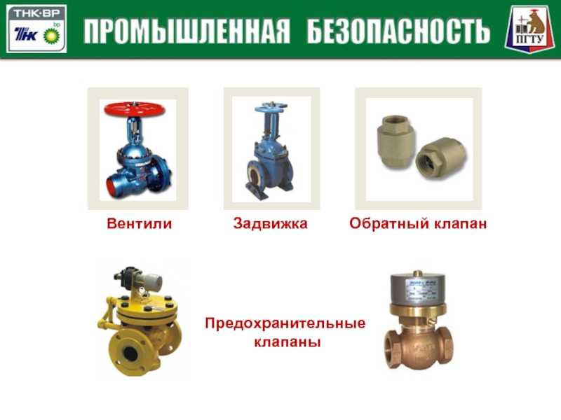 Что правильно клапан или вентиль