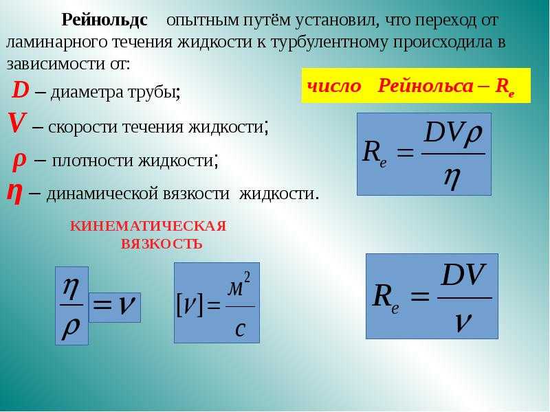 Уравнение внутреннего трения или вязкости