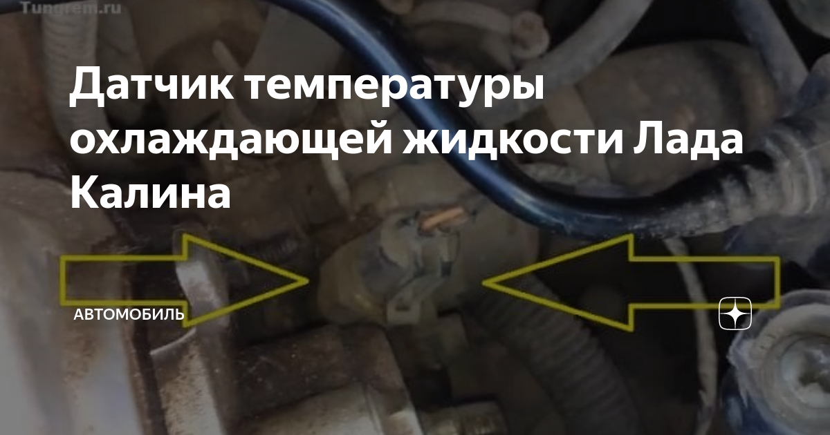 Дтож калина 16 клапанов признаки неисправности