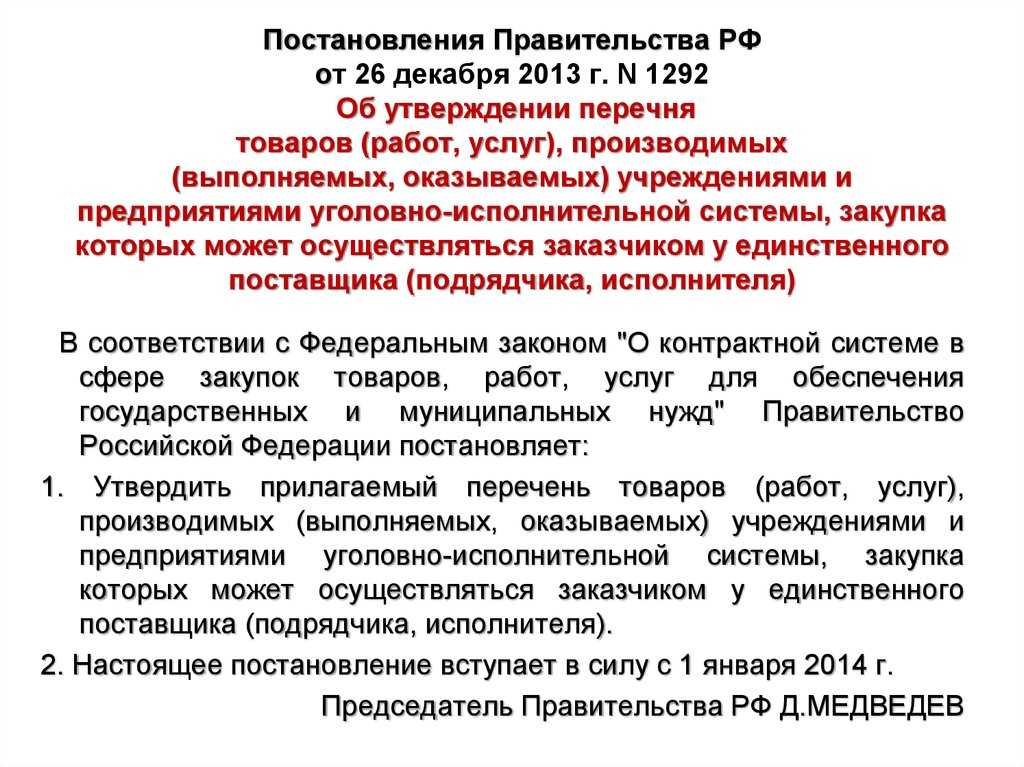 Аукционного перечня постановление правительства 471 р какие способы закупки возможны