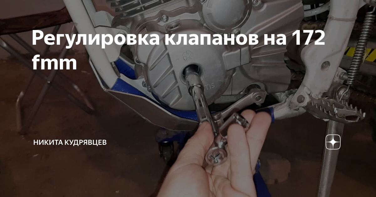 Мотор 174fmm настройка клапанов