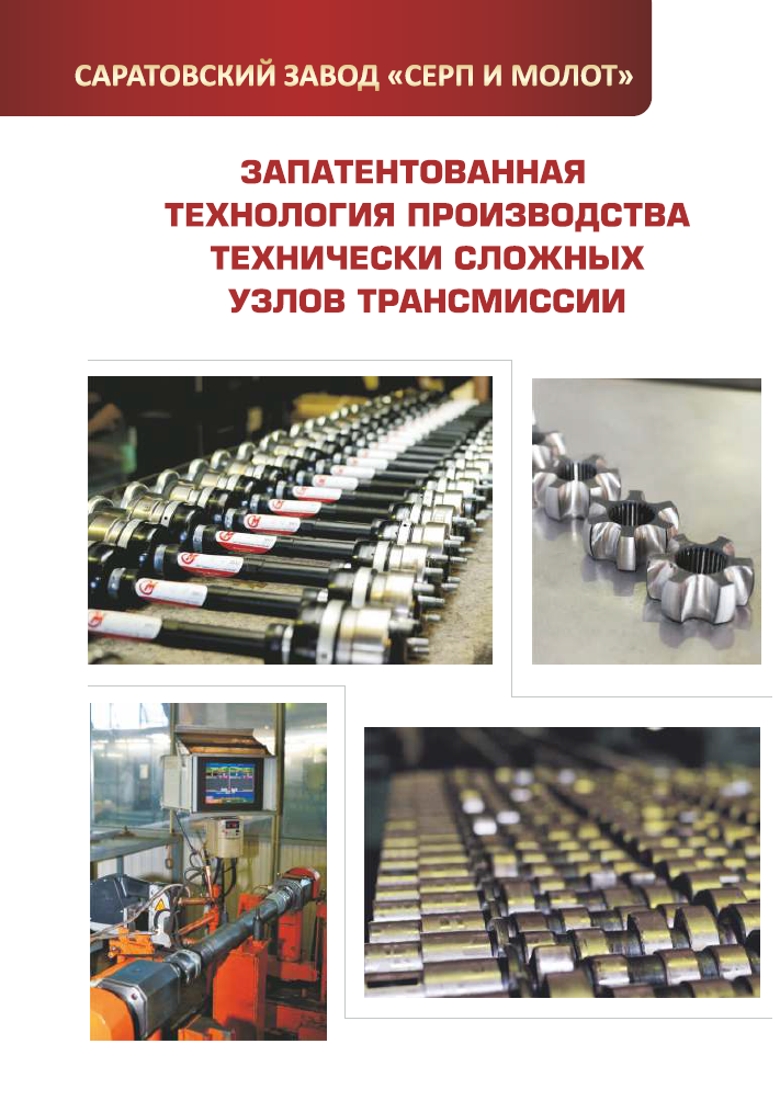 Оао "саратовский завод "серп и молот" саратов (инн 6455003006) официальные реквизиты и телефон