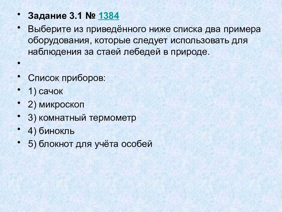 Оборудование для исследования семени березы - у дачки