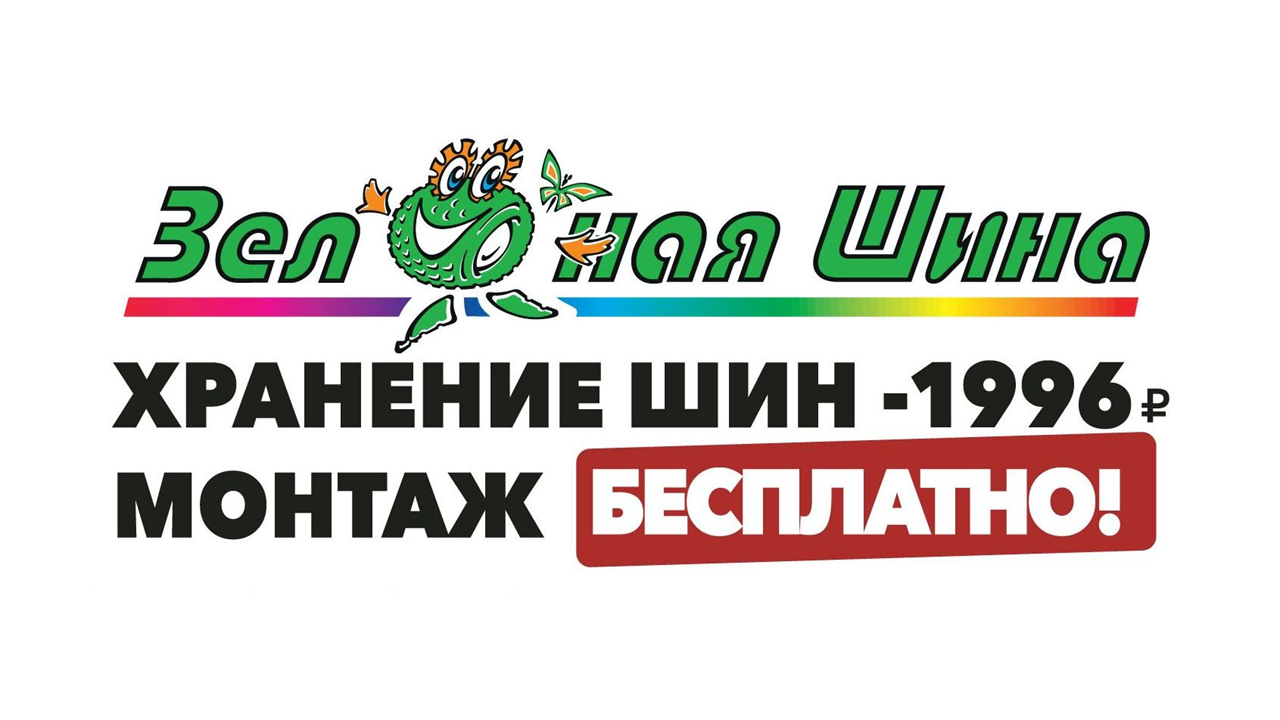 Cordiant, шиномонтажный комплекс, химки, кирилловка квартал, 61, индекс:  141446